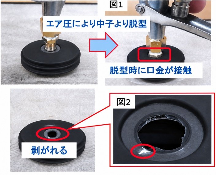 改善前：脱型時にエアガン口金部が接触し剥がれ不良が発生